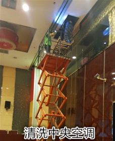 清洗中央空調